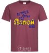 Men's T-Shirt FIRST NEW YEAR PAPA 2020 Exclusive burgundy фото