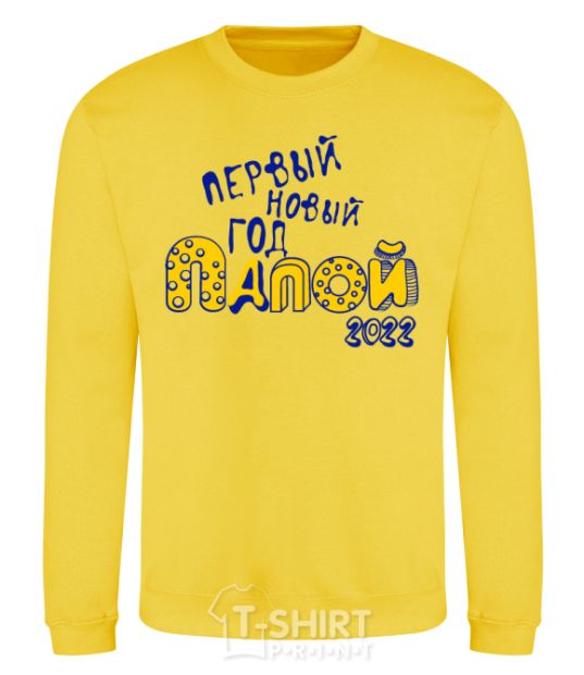 Sweatshirt FIRST NEW YEAR PAPA 2020 Exclusive yellow фото