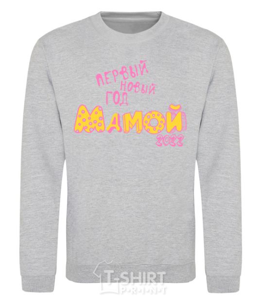 Sweatshirt FIRST NEW YEAR AS A MOM 2020 sport-grey фото