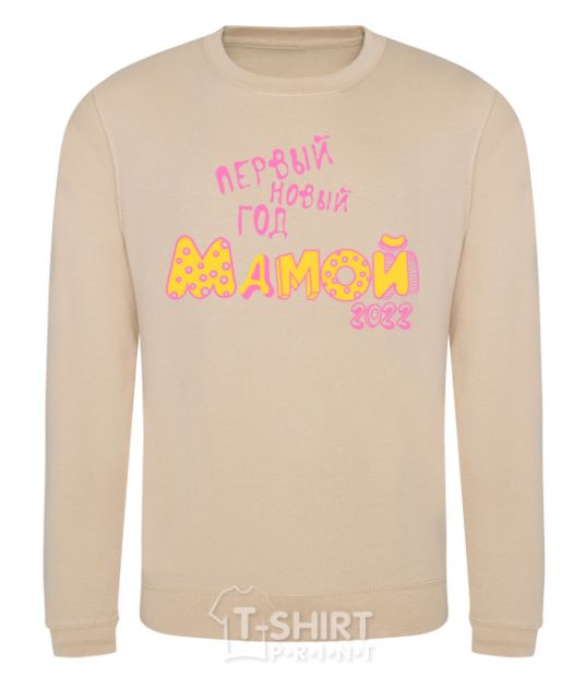 Sweatshirt FIRST NEW YEAR AS A MOM 2020 sand фото