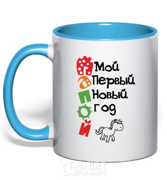 Mug with a colored handle NEW YEAR'S EVE BY DAD sky-blue фото