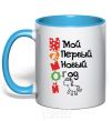 Mug with a colored handle NEW YEAR BY MOM sky-blue фото