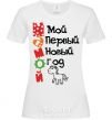 Women's T-shirt NEW YEAR BY MOM White фото