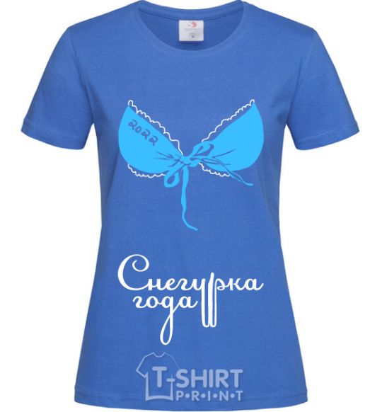 Женская футболка СНЕГУРКА ГОДА Ярко-синий фото
