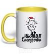 Mug with a colored handle DRUNKEN SNOW MAIDEN yellow фото