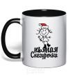 Mug with a colored handle DRUNKEN SNOW MAIDEN black фото