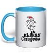 Mug with a colored handle DRUNKEN SNOW MAIDEN sky-blue фото