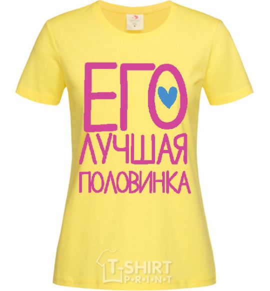 Женская футболка ЕГО ЛУЧШАЯ ПОЛОВИНКА :) Лимонный фото