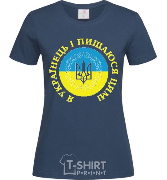Women's T-shirt I am a Ukrainian and I am proud of it V.1 navy-blue фото