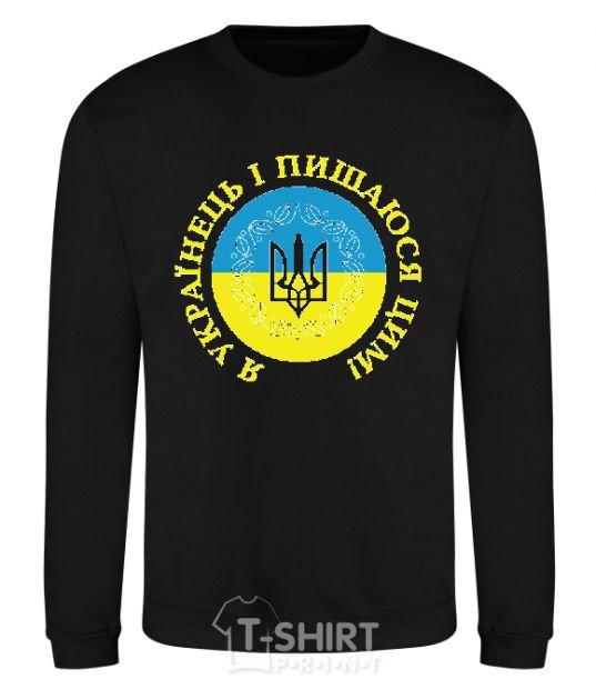 Sweatshirt I am a Ukrainian and I am proud of it V.1 black фото