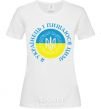 Women's T-shirt I am a Ukrainian and I am proud of it V.1 White фото