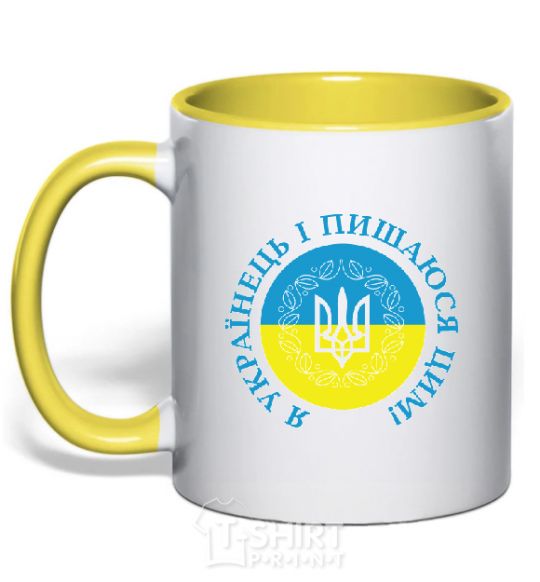 Mug with a colored handle I am a Ukrainian and I am proud of it V.1 yellow фото