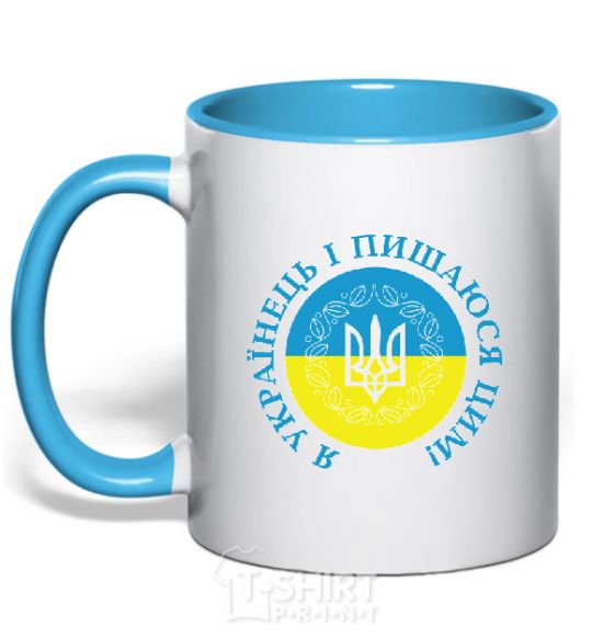 Mug with a colored handle I am a Ukrainian and I am proud of it V.1 sky-blue фото