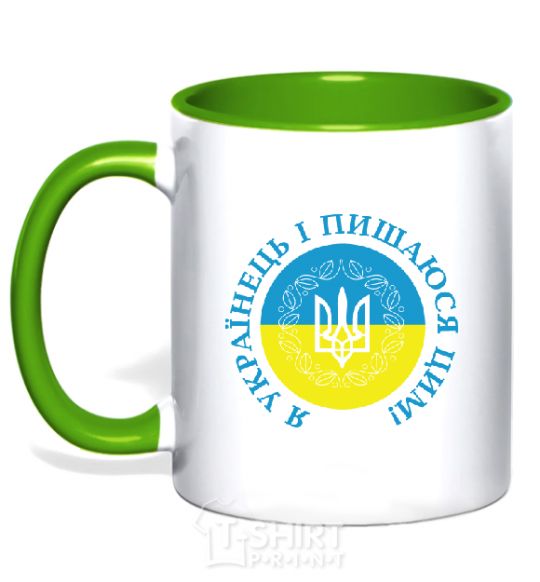 Mug with a colored handle I am a Ukrainian and I am proud of it V.1 kelly-green фото