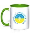 Mug with a colored handle I am a Ukrainian and I am proud of it V.1 kelly-green фото