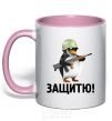 Mug with a colored handle PROTECT! light-pink фото