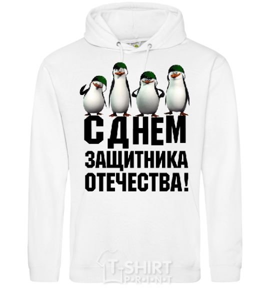 Men`s hoodie HAPPY DEFENDER OF THE FATHERLAND DAY! Penguins White фото