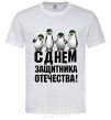 Men's T-Shirt HAPPY DEFENDER OF THE FATHERLAND DAY! Penguins White фото