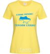 Women's T-shirt Glory to Ukraine! Glory to the heroes! cornsilk фото