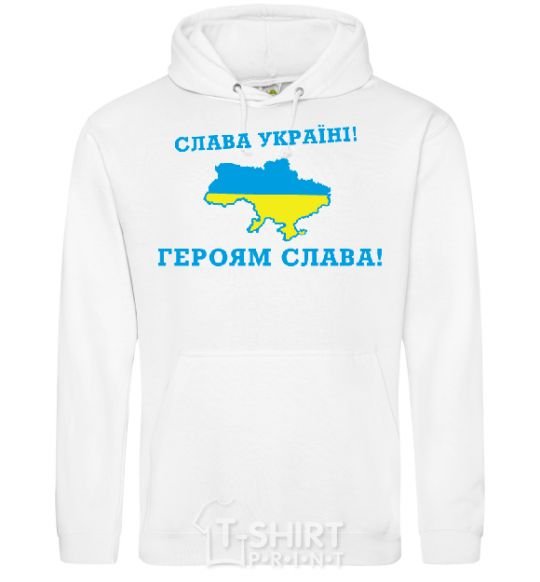 Мужская толстовка (худи) Слава Україні! Героям слава! Белый фото