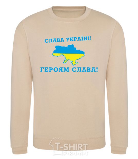 Sweatshirt Glory to Ukraine! Glory to the heroes! sand фото