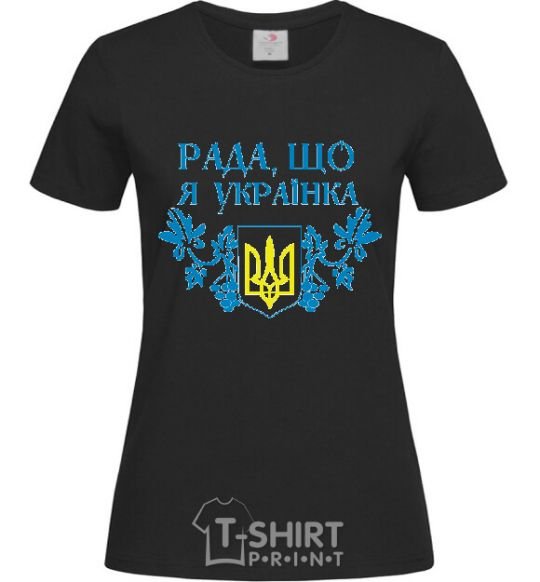 Women's T-shirt I'm glad I'm Ukrainian black фото