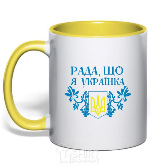 Mug with a colored handle I'm glad I'm Ukrainian yellow фото