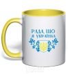 Mug with a colored handle I'm glad I'm Ukrainian yellow фото