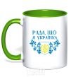 Mug with a colored handle I'm glad I'm Ukrainian kelly-green фото