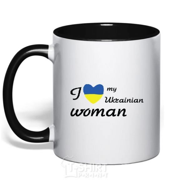 Чашка с цветной ручкой I love my Ukrainian woman Черный фото