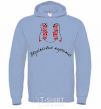 Men`s hoodie UKRAINIAN GROOM sky-blue фото