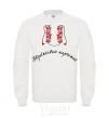 Sweatshirt UKRAINIAN GROOM White фото