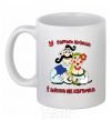 Ceramic mug A good Cossack has a woman like a flower White фото