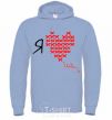 Men`s hoodie I love UA - cross stitch sky-blue фото