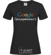 Женская футболка Гугли українською Черный фото