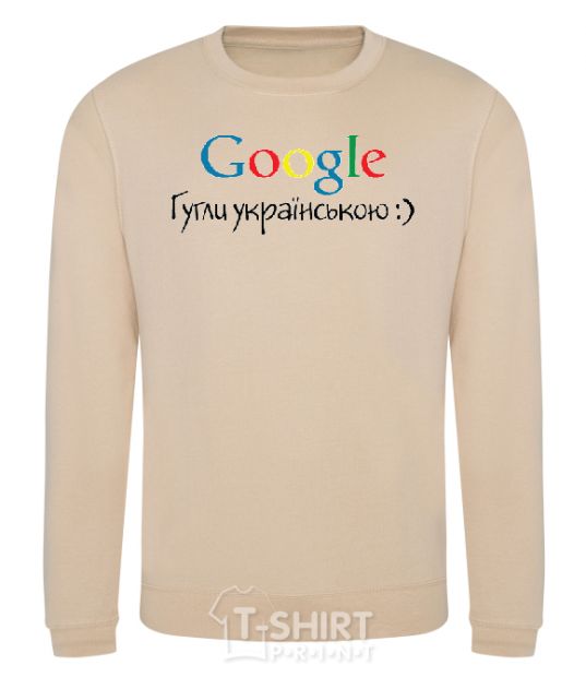 Sweatshirt Google in Ukrainian sand фото