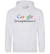 Men`s hoodie Google in Ukrainian sport-grey фото