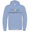 Men`s hoodie Google in Ukrainian sky-blue фото