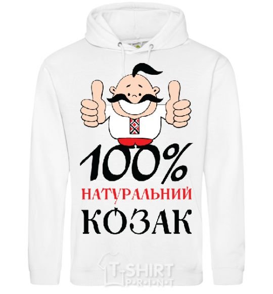 Мужская толстовка (худи) 100% натуральний козак Белый фото