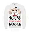 Sweatshirt 100% natural kozak White фото