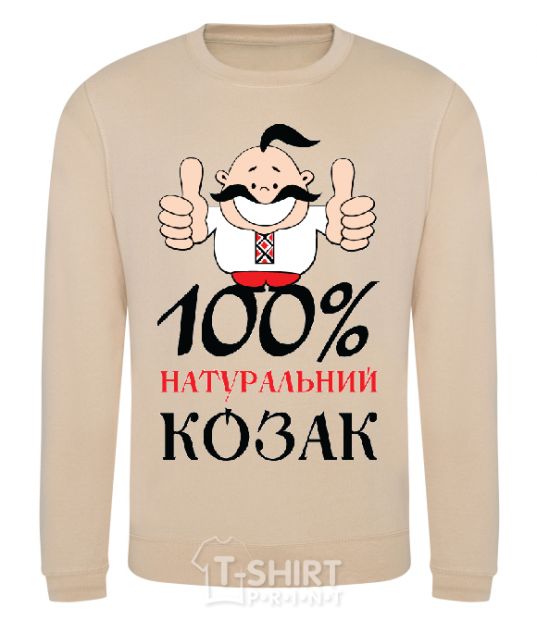 Sweatshirt 100% natural kozak sand фото