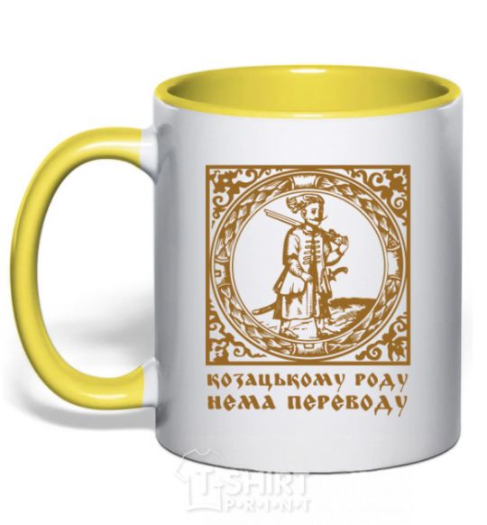 Mug with a colored handle Hetman: There is no translation for the Cossack family yellow фото