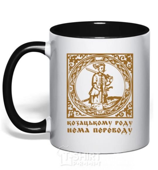 Mug with a colored handle Hetman: There is no translation for the Cossack family black фото