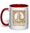 Mug with a colored handle Hetman: There is no translation for the Cossack family red фото