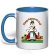 Mug with a colored handle The best girl in the village royal-blue фото