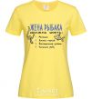 Women's T-shirt A fisherman's wife should be able to .... cornsilk фото