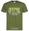 Men's T-Shirt A fisherman's wife should be able to .... millennial-khaki фото