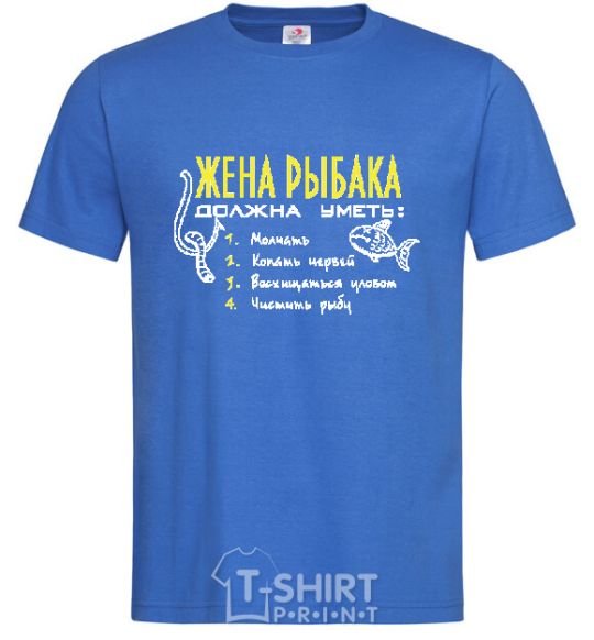 Men's T-Shirt A fisherman's wife should be able to .... royal-blue фото