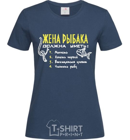 Women's T-shirt A fisherman's wife should be able to .... navy-blue фото