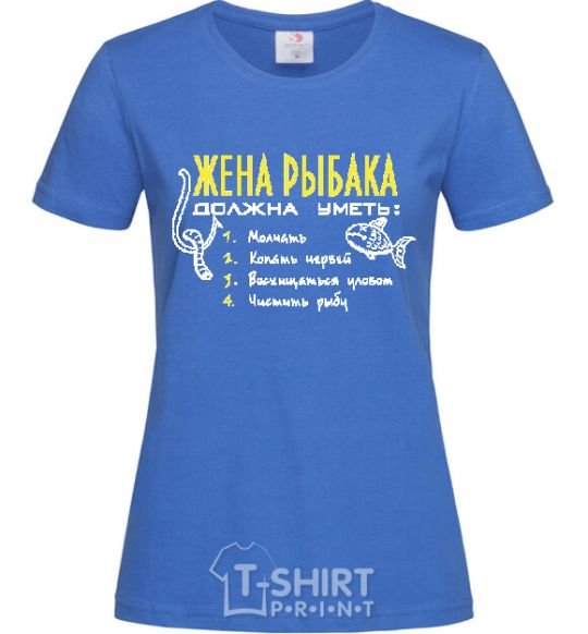 Women's T-shirt A fisherman's wife should be able to .... royal-blue фото